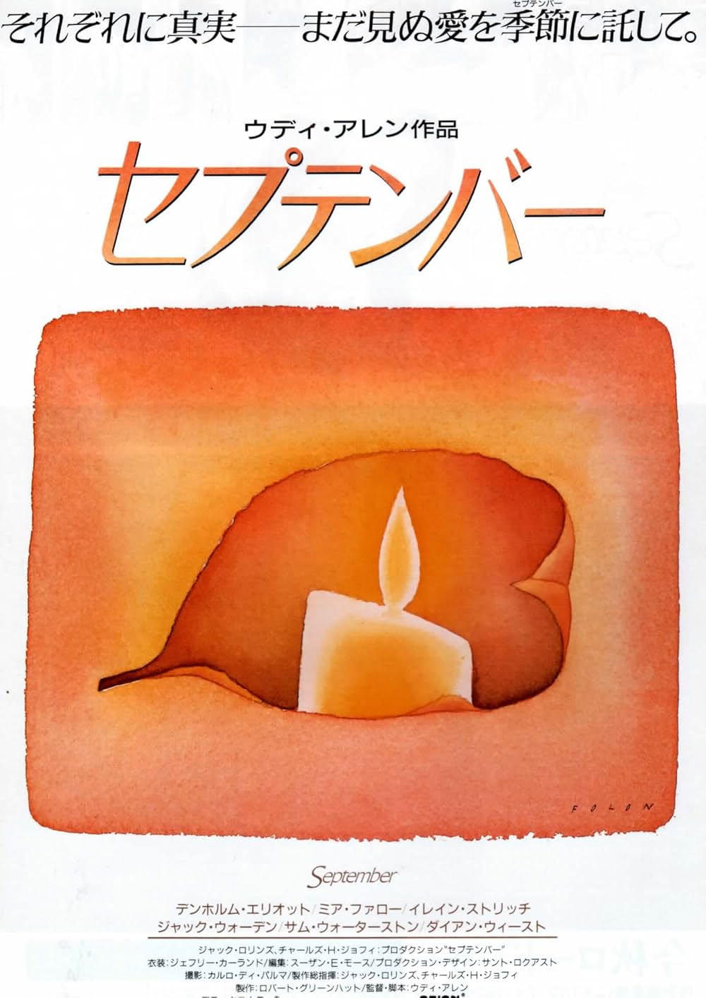 セプテンバーの画像