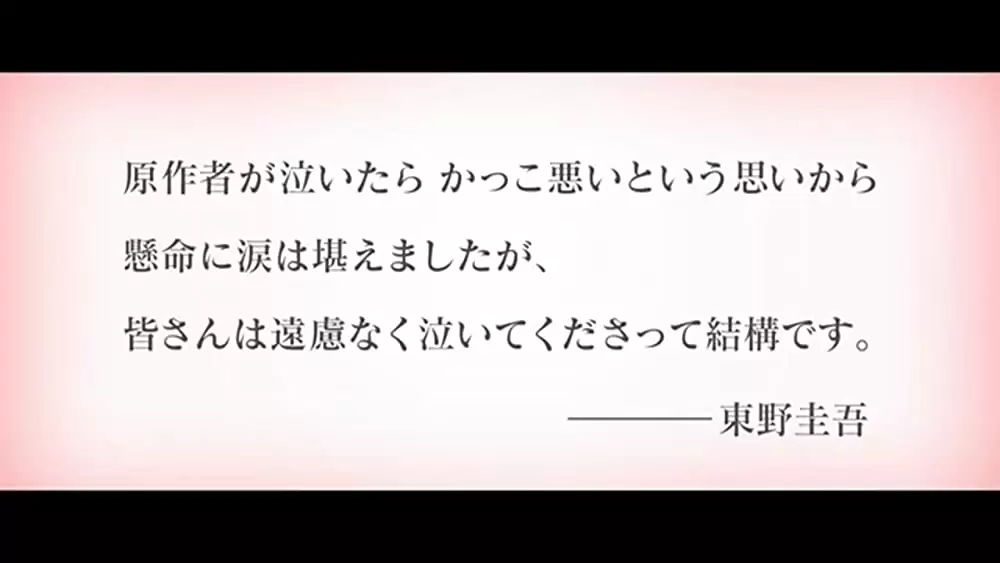 人魚の眠る家の画像