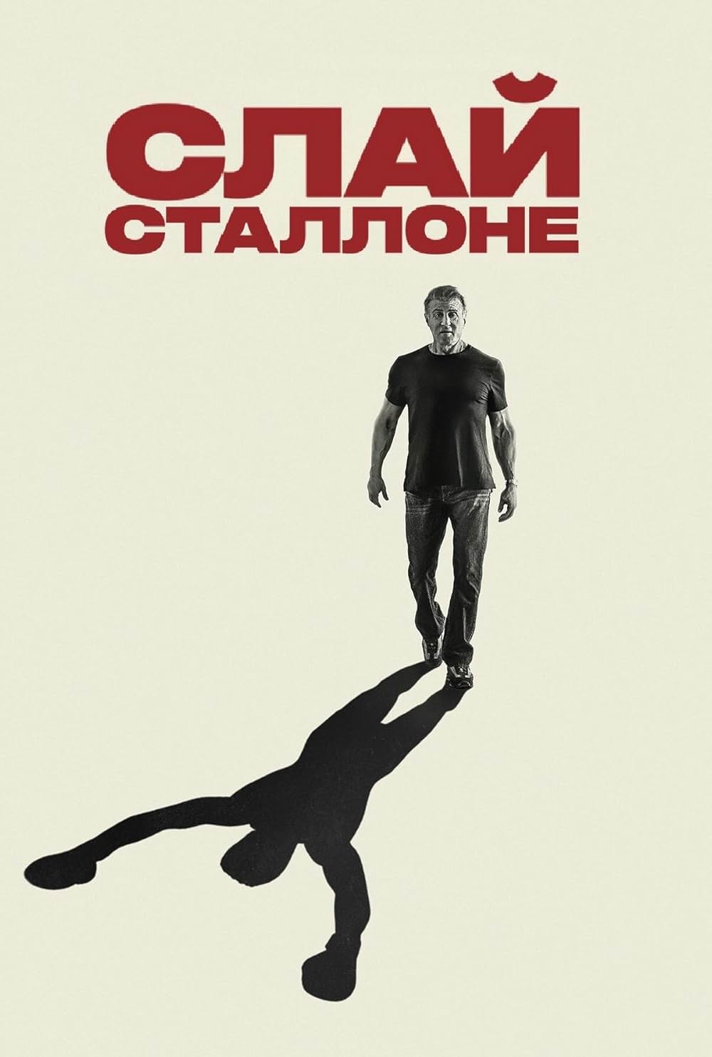 スライ：スタローンの物語の画像
