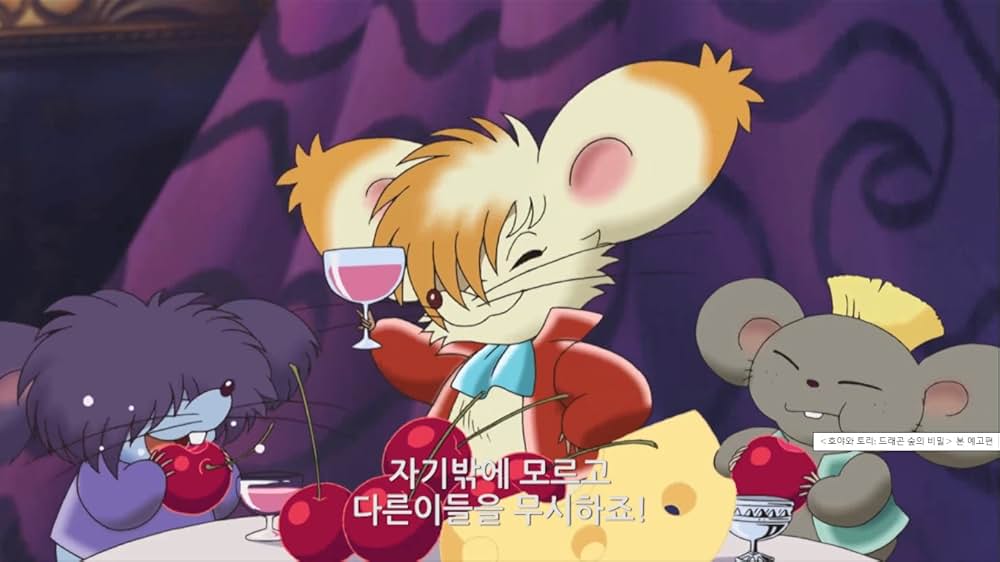 ねずみ物語 ジョージとジェラルドの冒険の画像