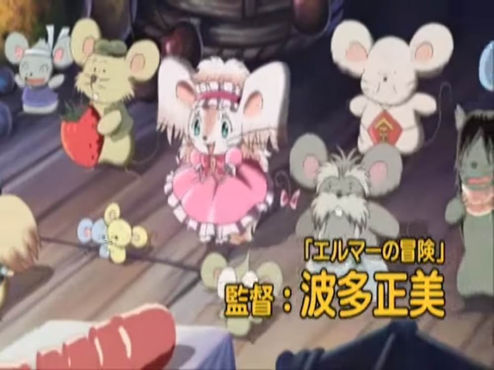 ねずみ物語 ジョージとジェラルドの冒険の画像