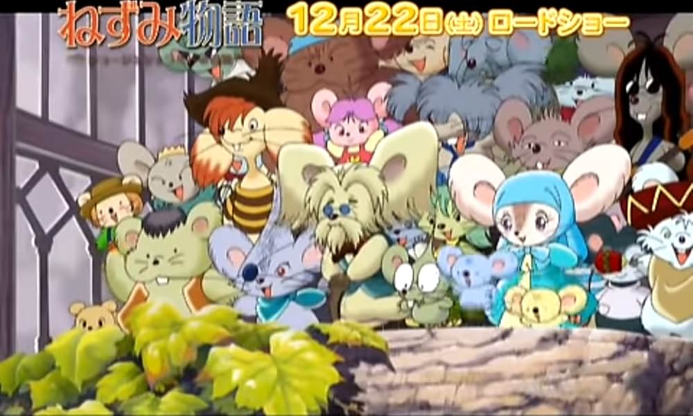 「ねずみ物語 ジョージとジェラルドの冒険」の画像