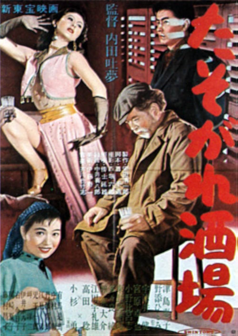 たそがれ酒場の画像