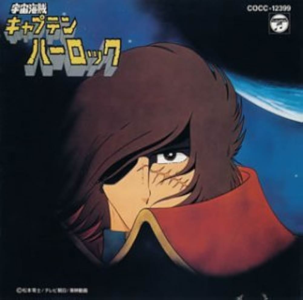 宇宙海賊キャプテンハーロック／アルカディア号の謎の画像