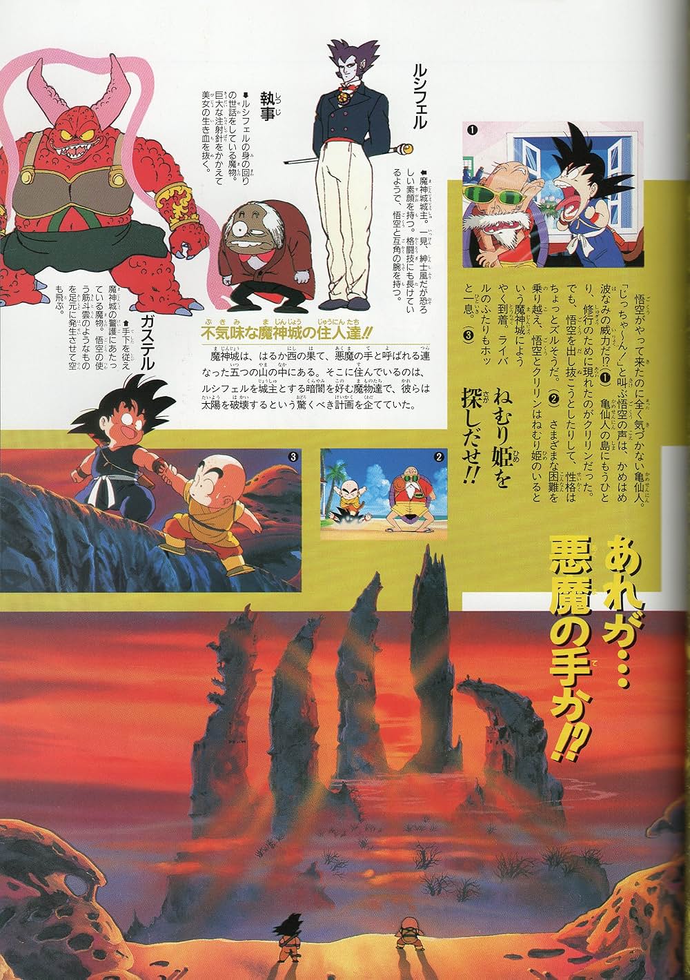 ドラゴンボール 魔神城のねむり姫の画像