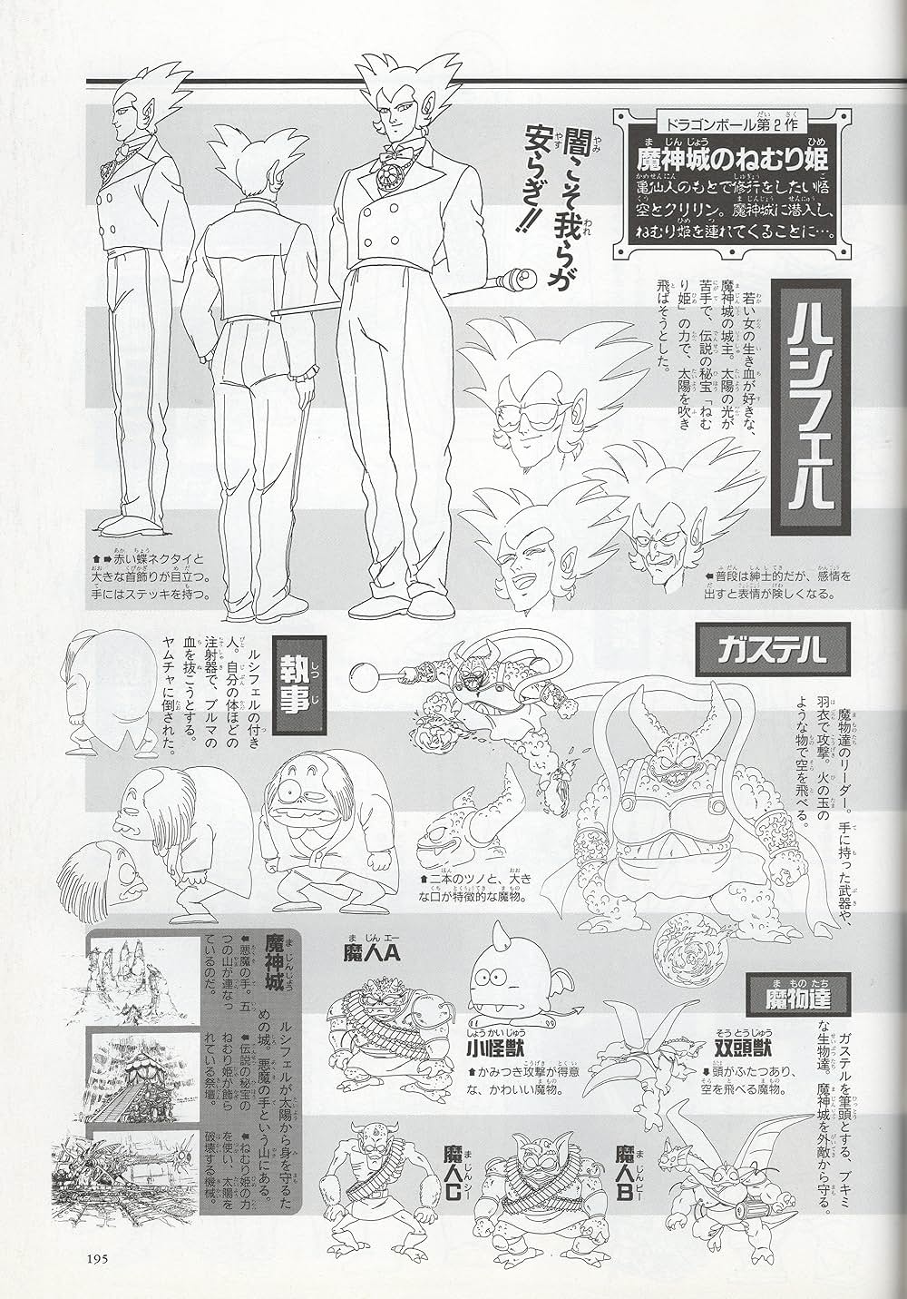 ドラゴンボール 魔神城のねむり姫の画像