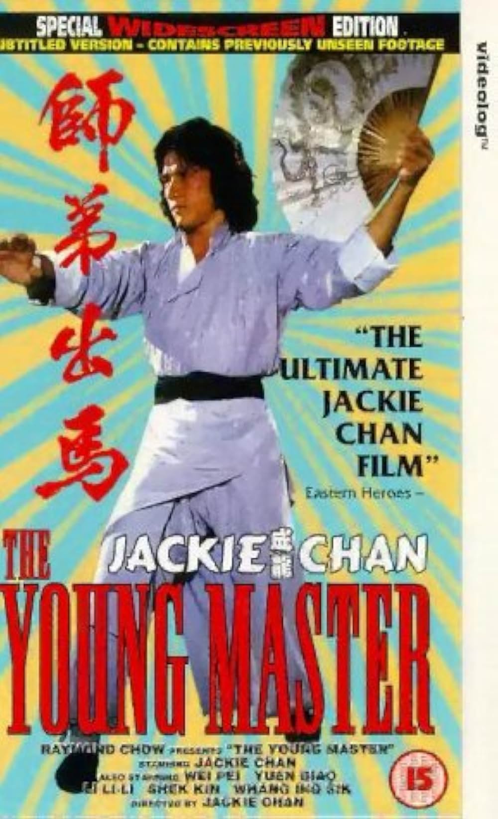 ヤング・マスター／師弟出馬の画像