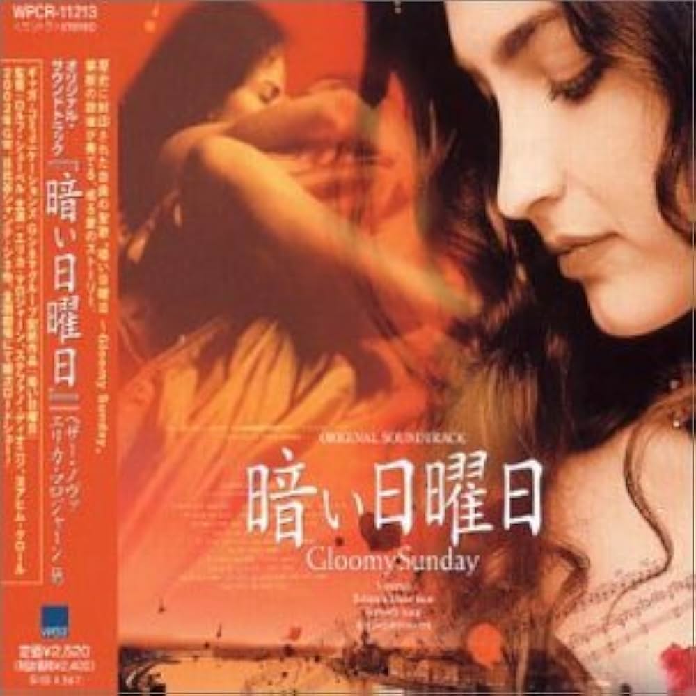 暗い日曜日の画像