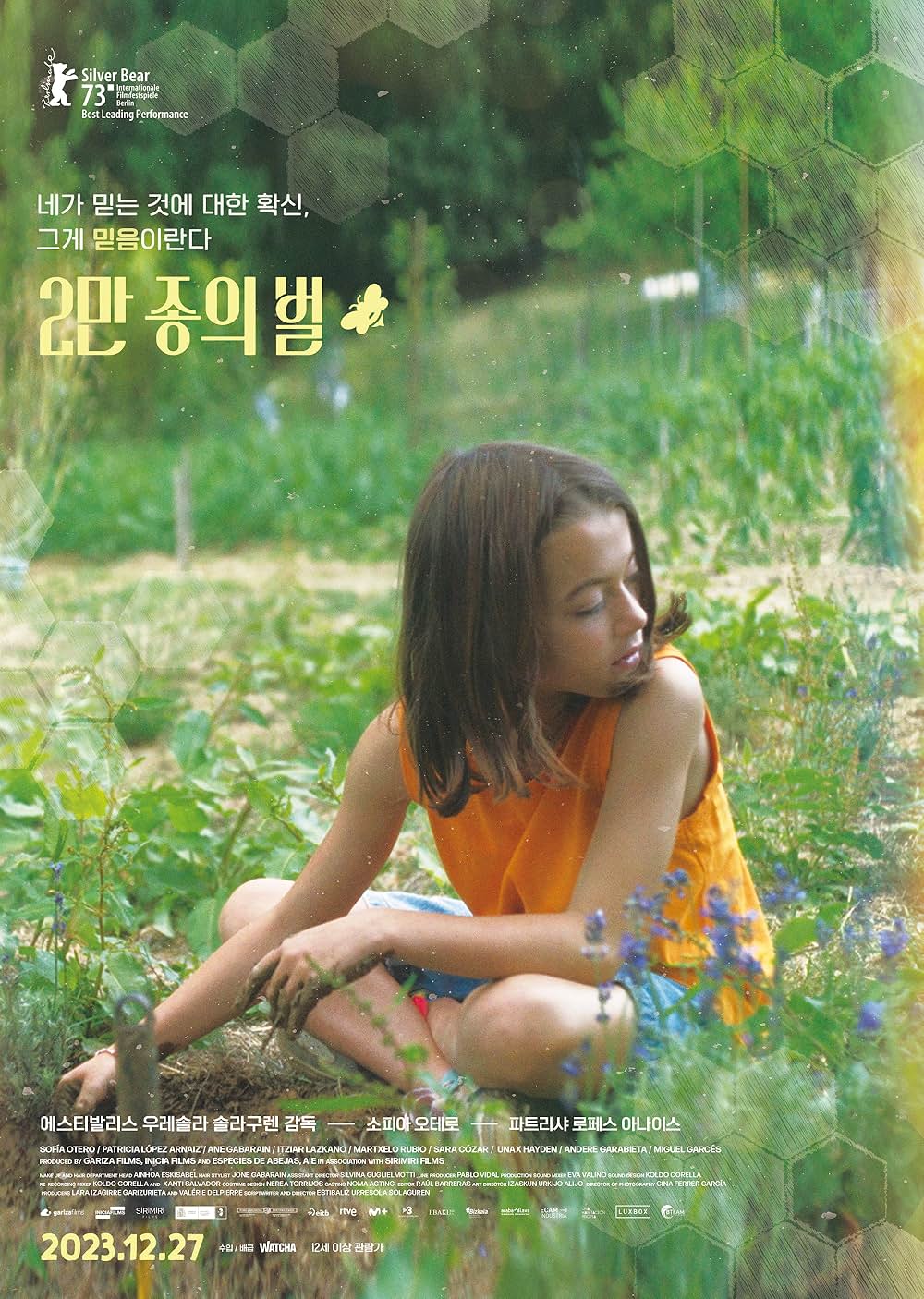 ミツバチと私の画像