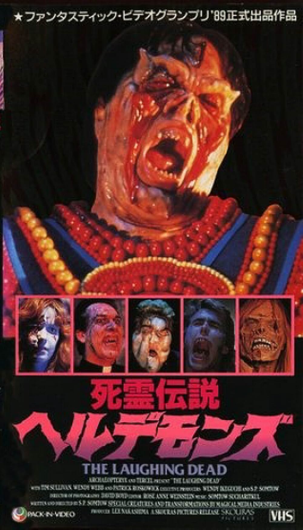 死霊伝説ヘルデモンズの画像