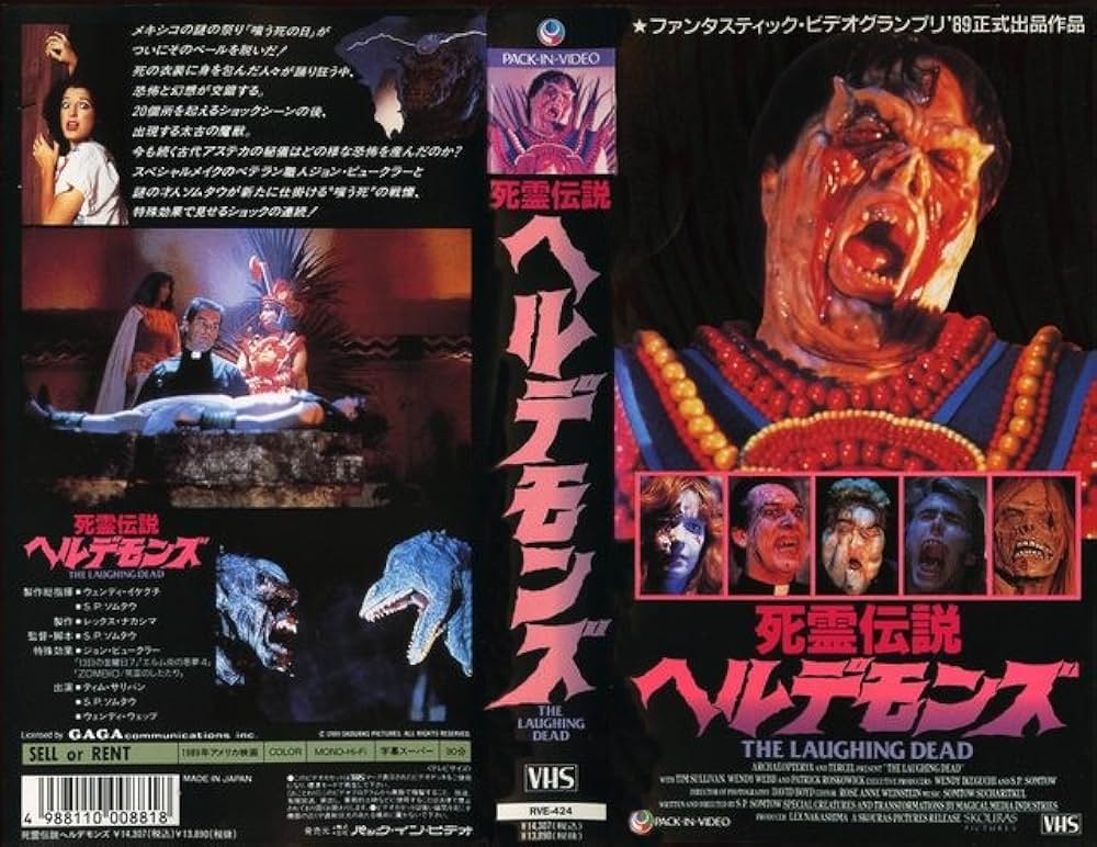 死霊伝説ヘルデモンズの画像