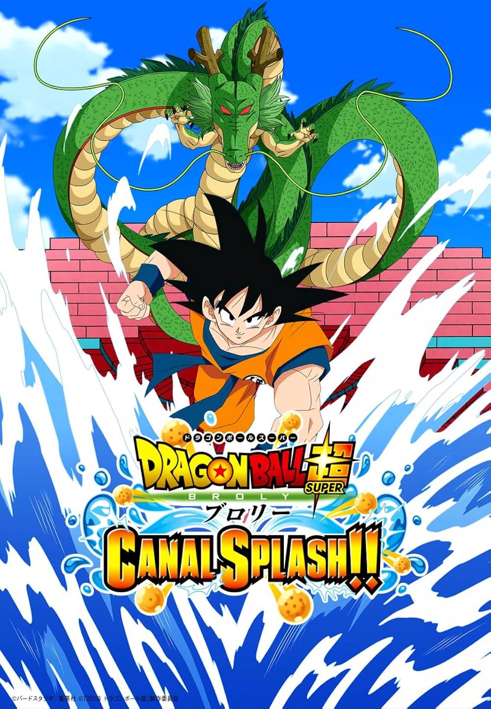 ドラゴンボール超 ブロリーの画像