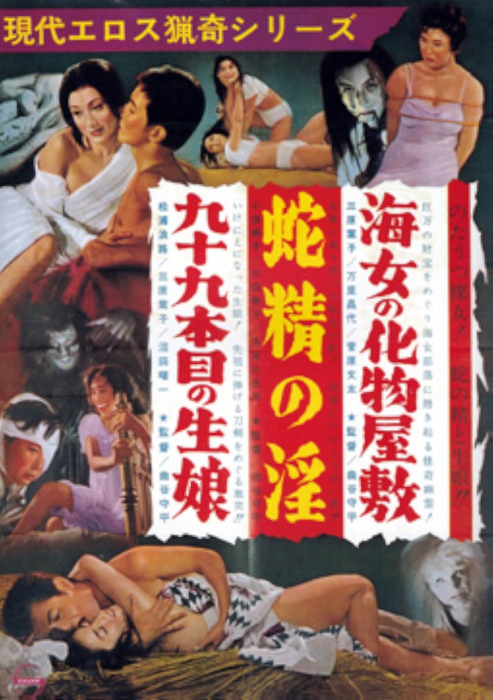 海女の化物屋敷の画像