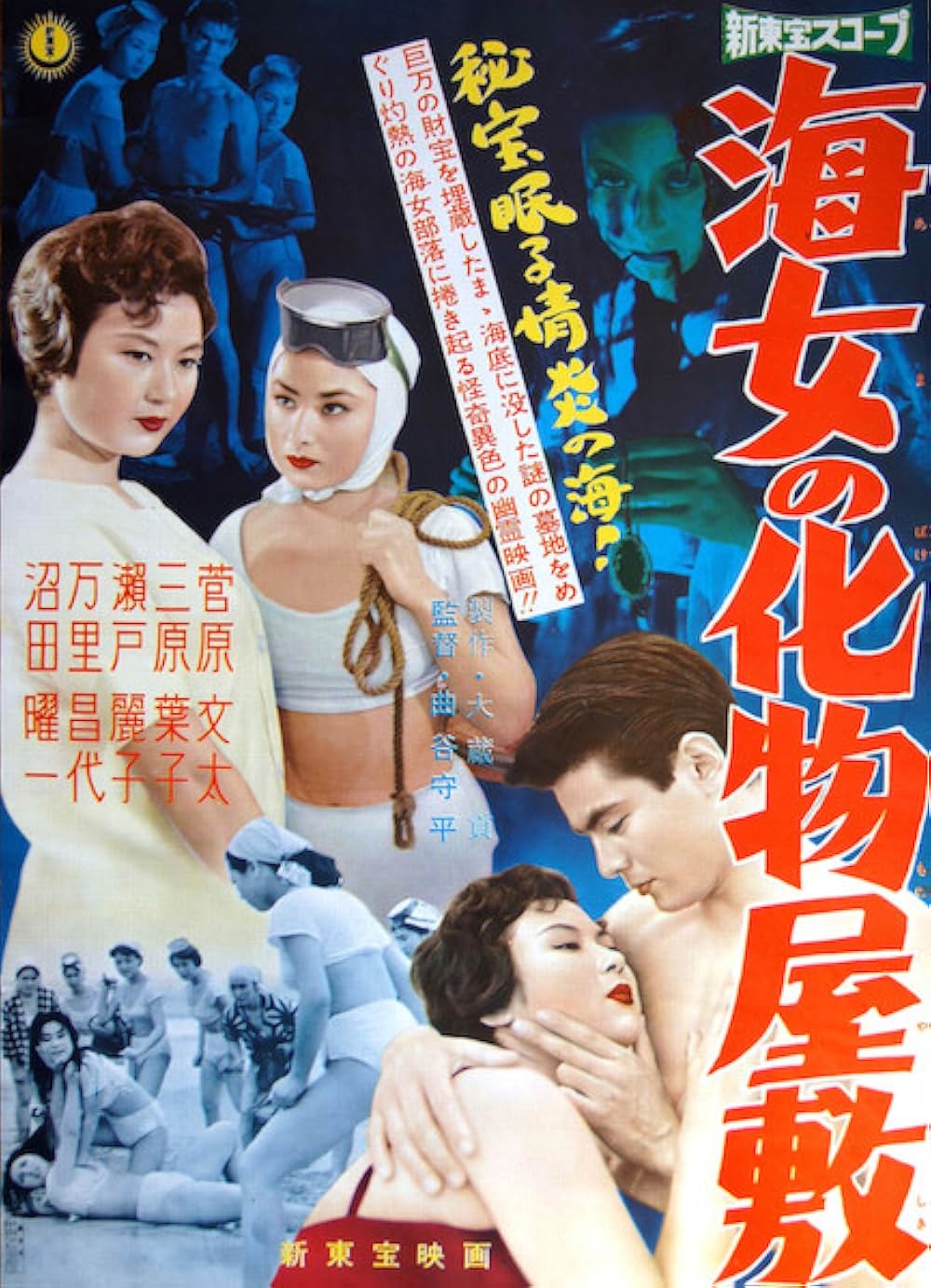 「海女の化物屋敷」の画像
