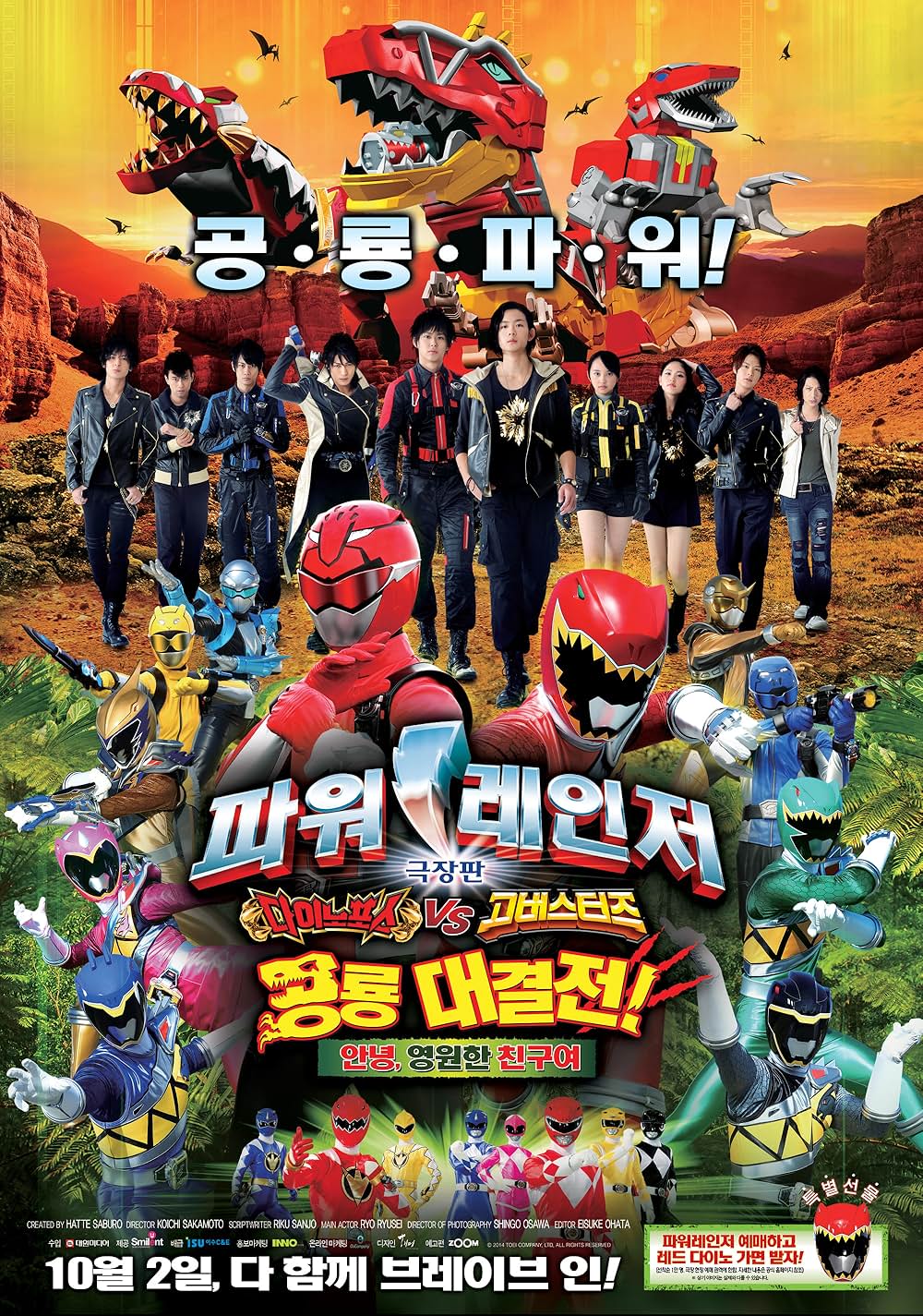 獣電戦隊キョウリュウジャーＶＳゴーバスターズ 恐竜大決戦！さらば永遠の友よの写真