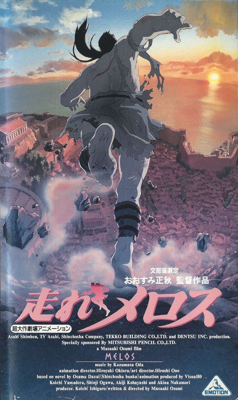 「走れメロス」の画像