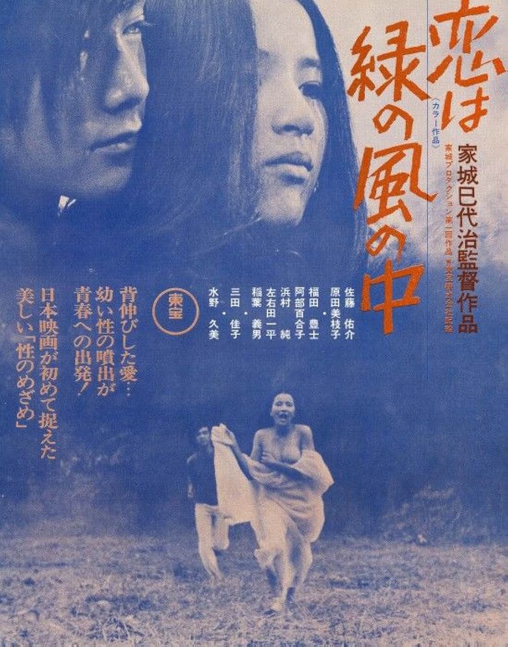 「恋は緑の風の中」の画像