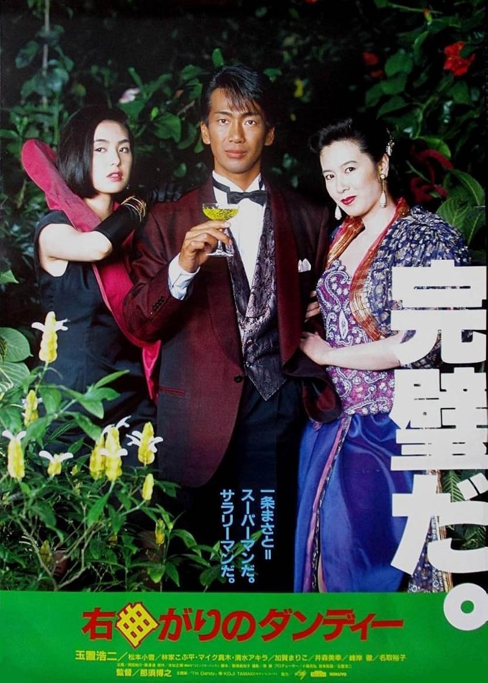 右曲がりのダンディーの写真