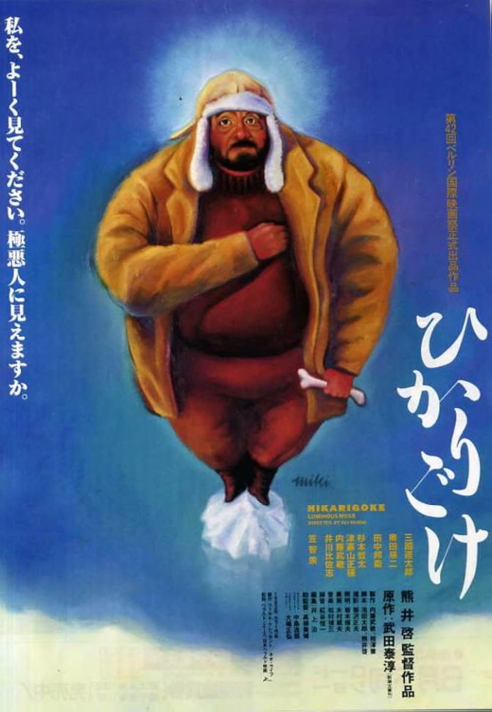 ひかりごけの写真