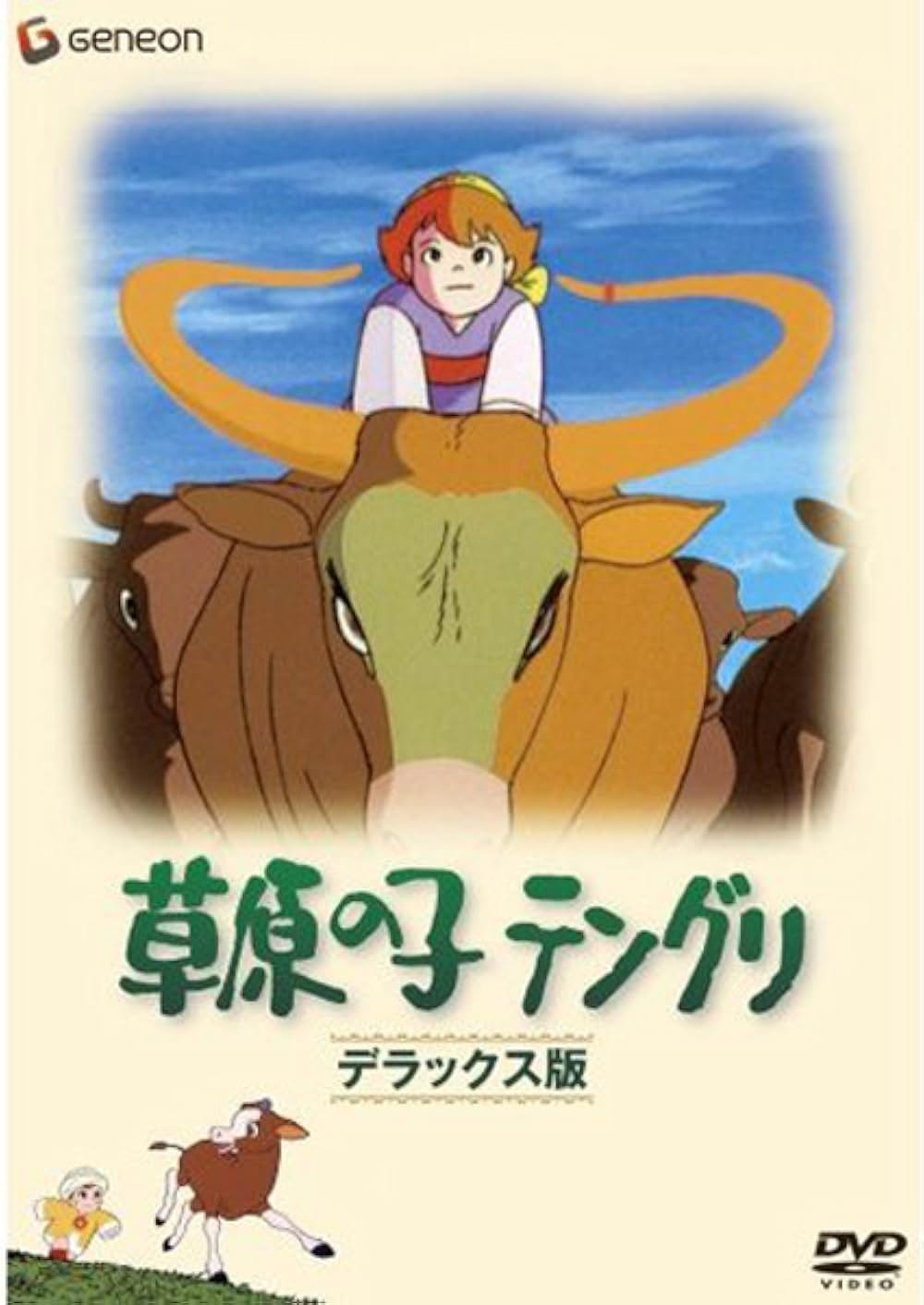 「草原の子テングリ」の画像