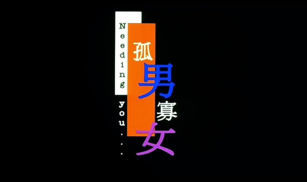 「Needing You」の画像