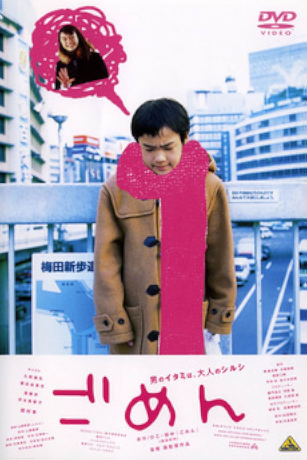 「ごめん」の画像