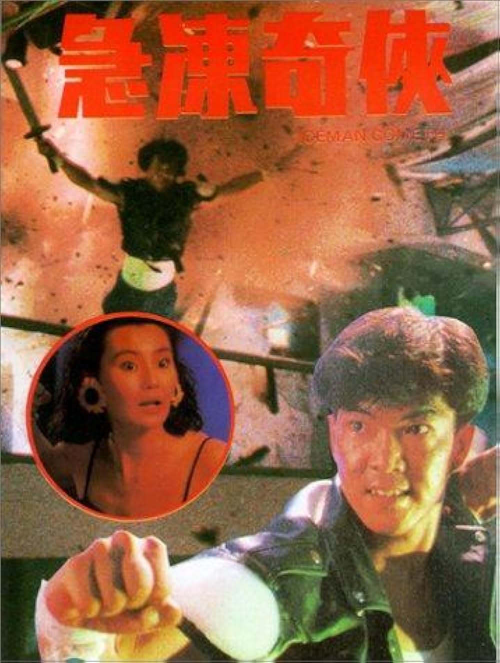 「タイム・ソルジャーズ／愛は時空（とき）を越えて」の画像