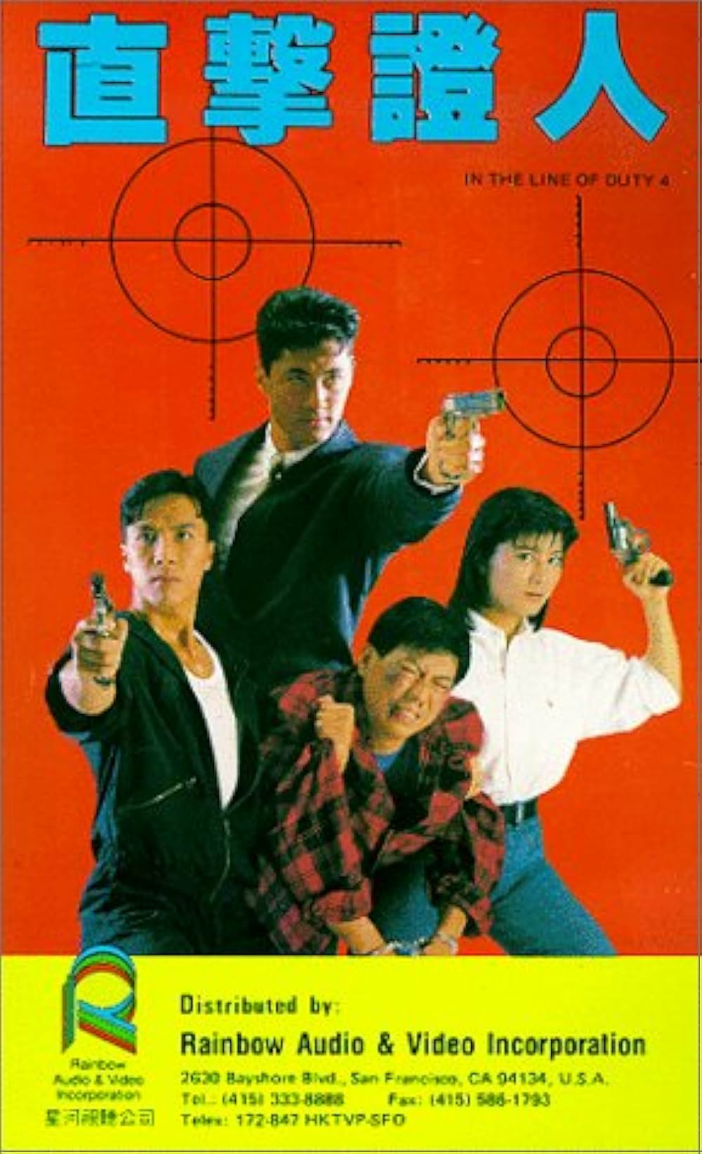 クライム・キーパー／香港捜査官の画像