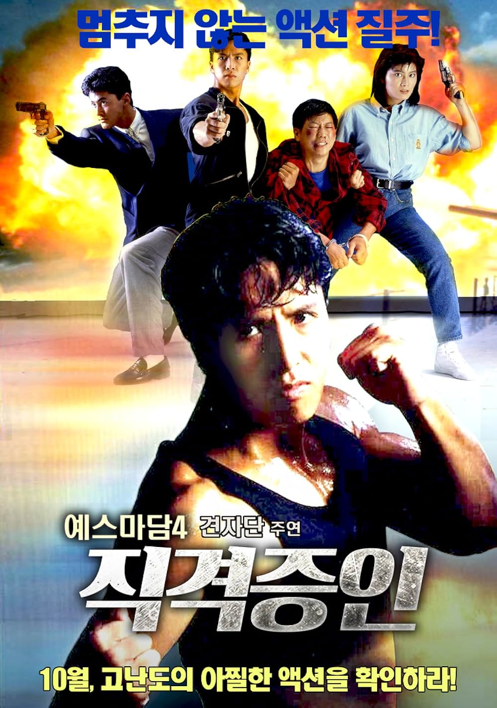 クライム・キーパー／香港捜査官の画像