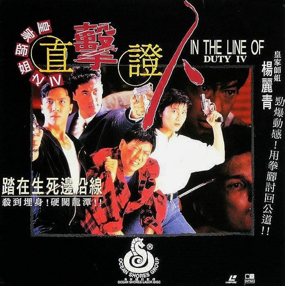 クライム・キーパー／香港捜査官の画像