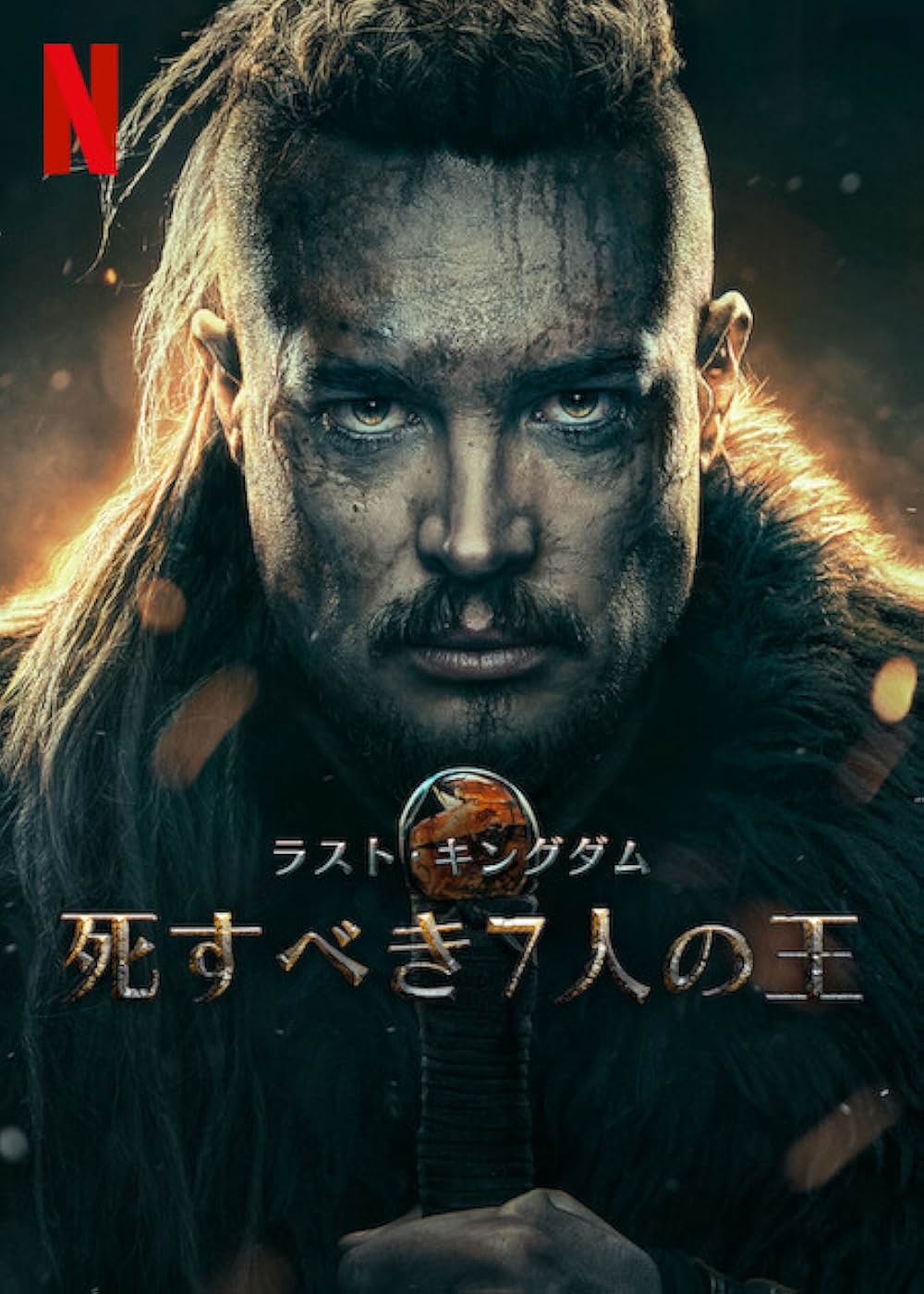 ラスト・キングダム 死すべき7人の王の画像