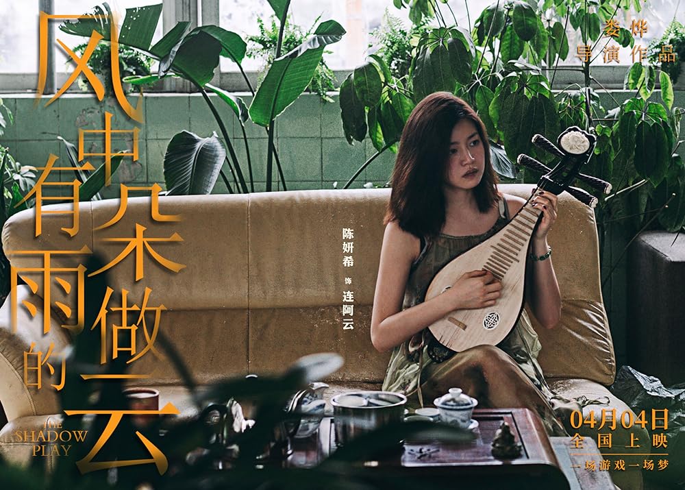 シャドウプレイの画像