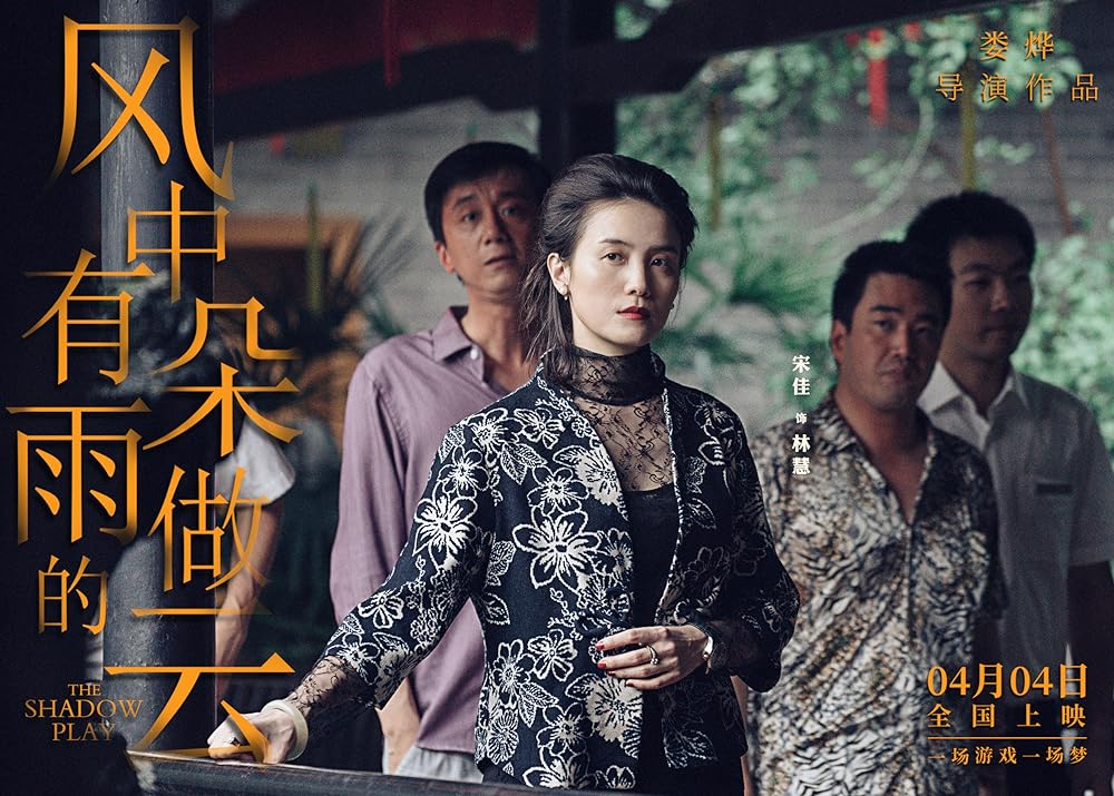 シャドウプレイの画像