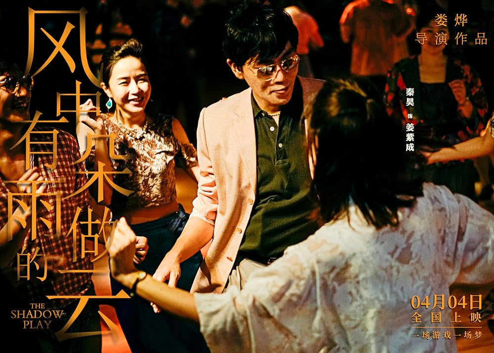 シャドウプレイの画像