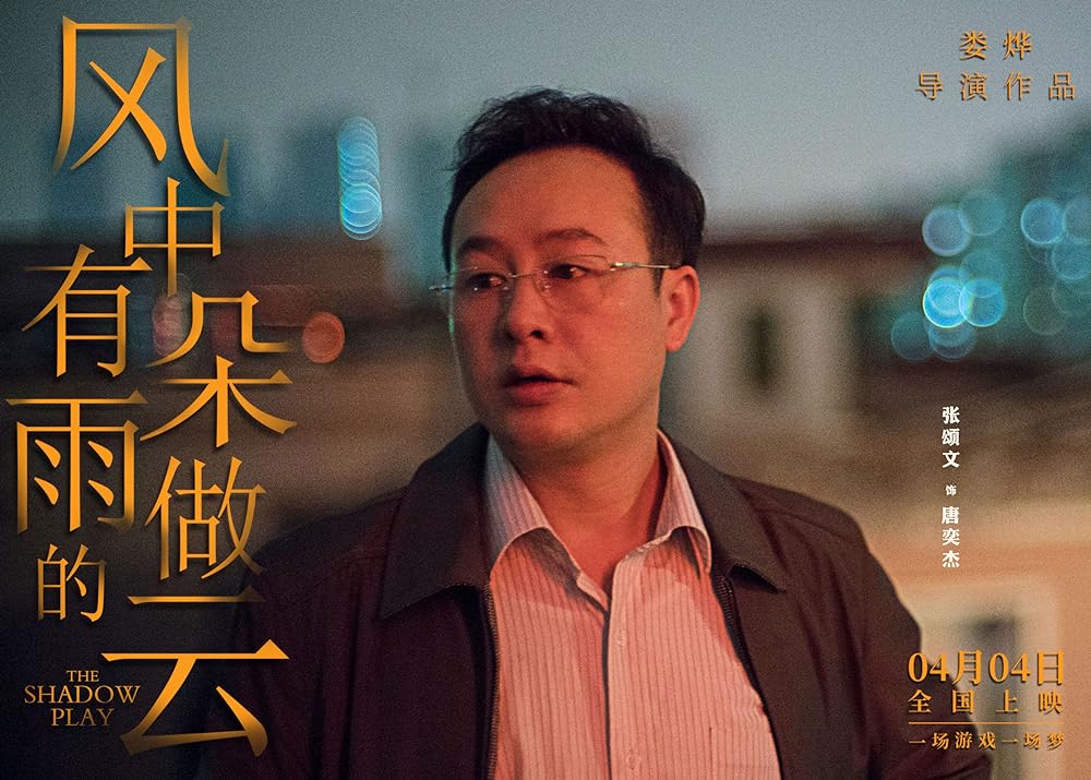 シャドウプレイの画像