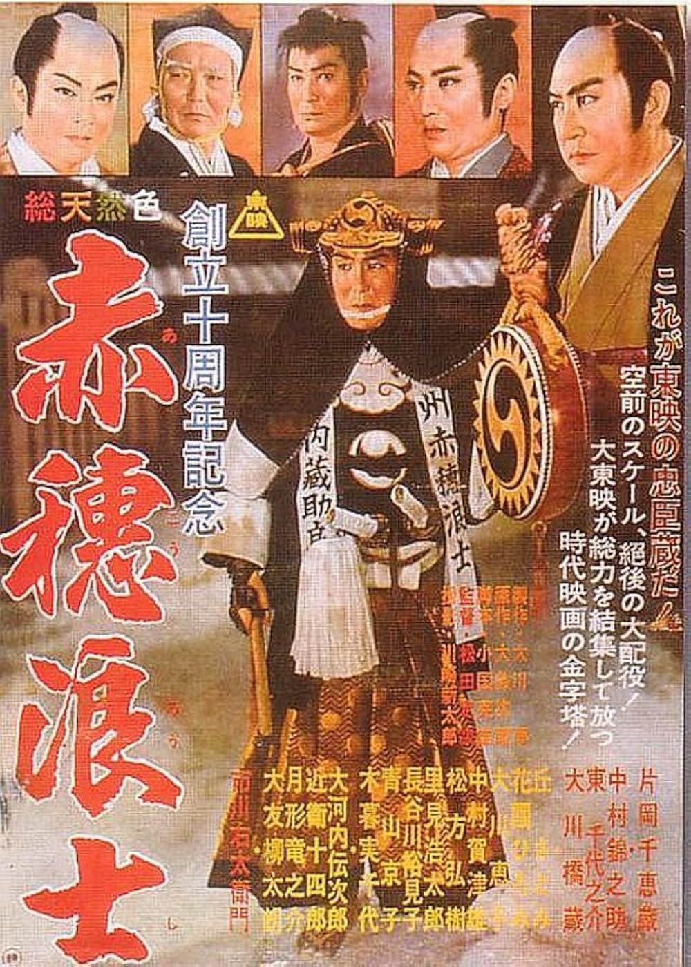 「赤穂浪士」の画像
