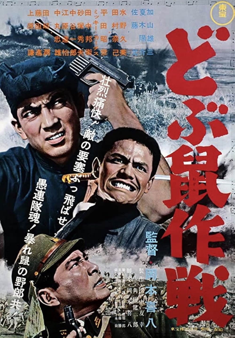 どぶ鼠作戦の写真