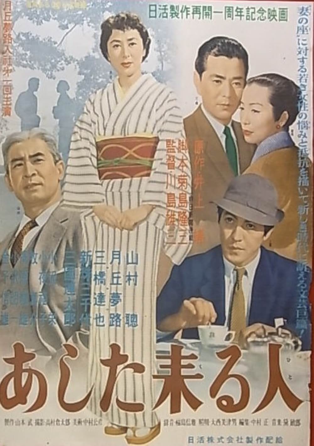 「あした来る人」の画像