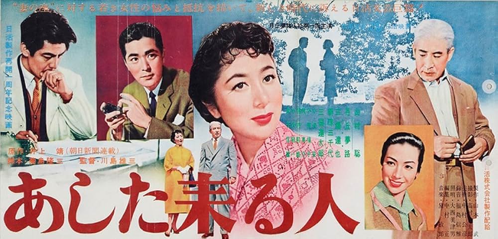 あした来る人の写真