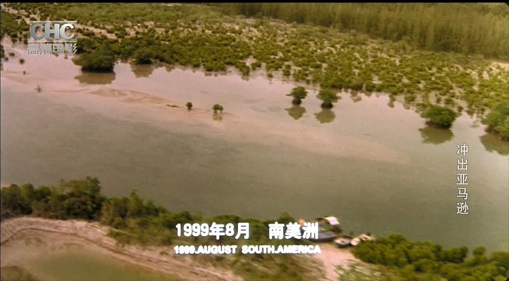 エスケイプ・フロム・アマゾンの画像