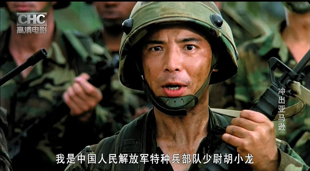 エスケイプ・フロム・アマゾンの画像