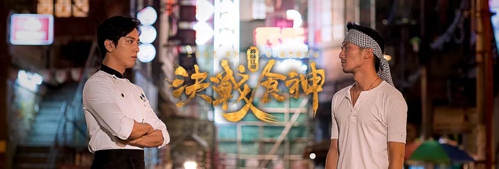 対決! 広東料理vsフレンチの画像