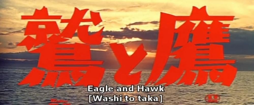 鷲と鷹の画像