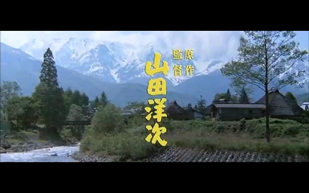 男はつらいよ 寅次郎あじさいの恋の画像