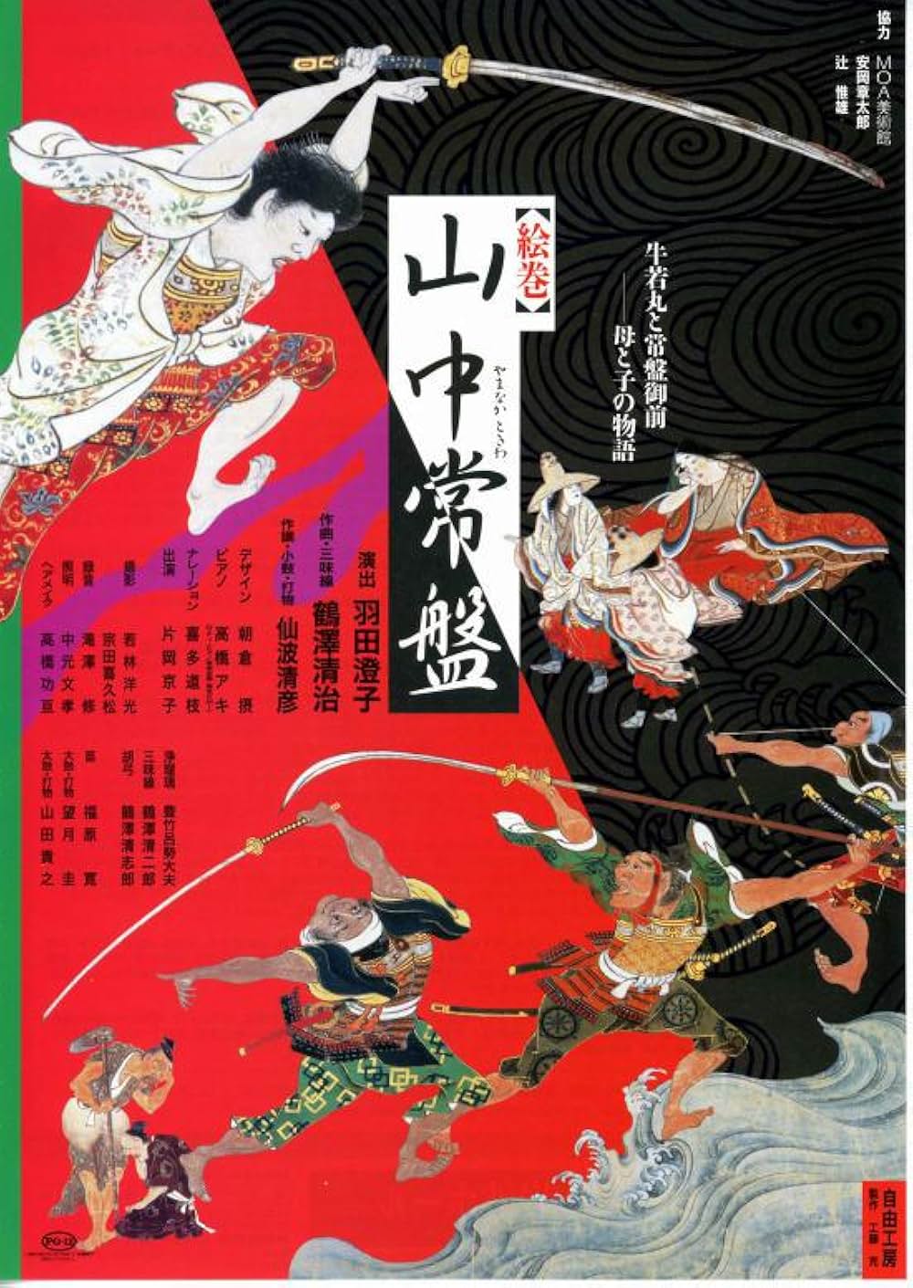 山中常盤 牛若丸と常盤御前 母と子の物語の写真