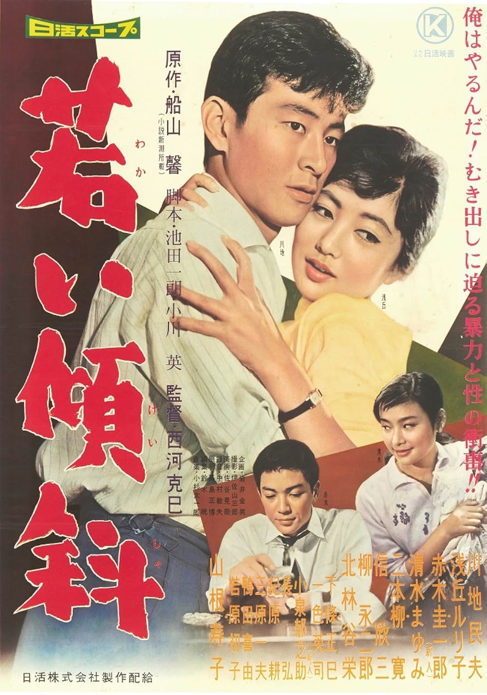 「若い傾斜」の画像