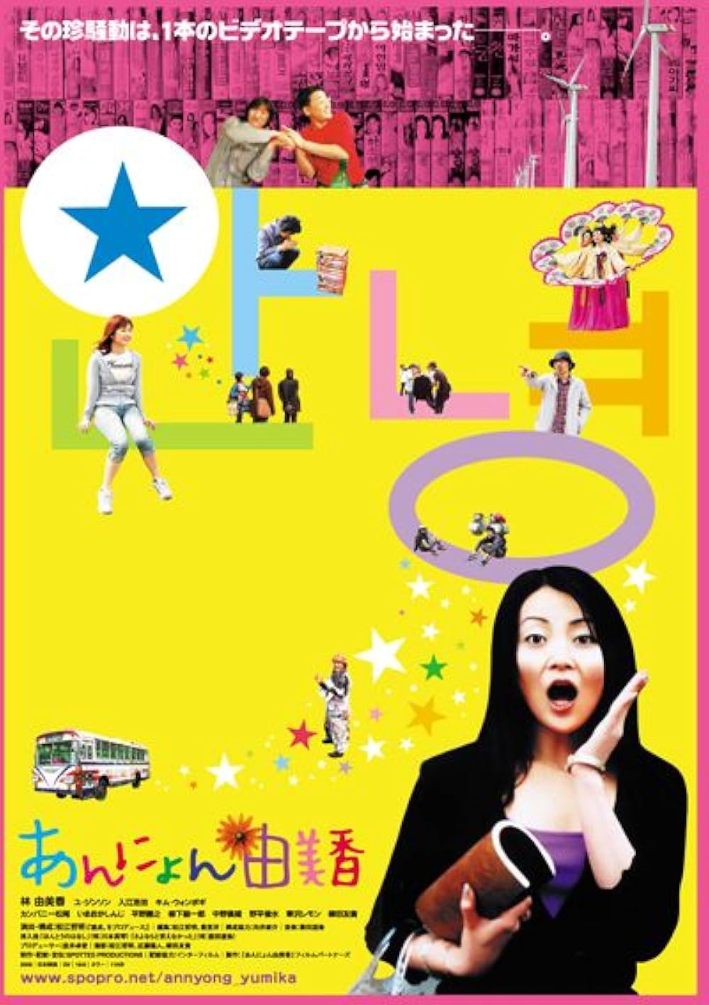 あんにょん由美香の写真