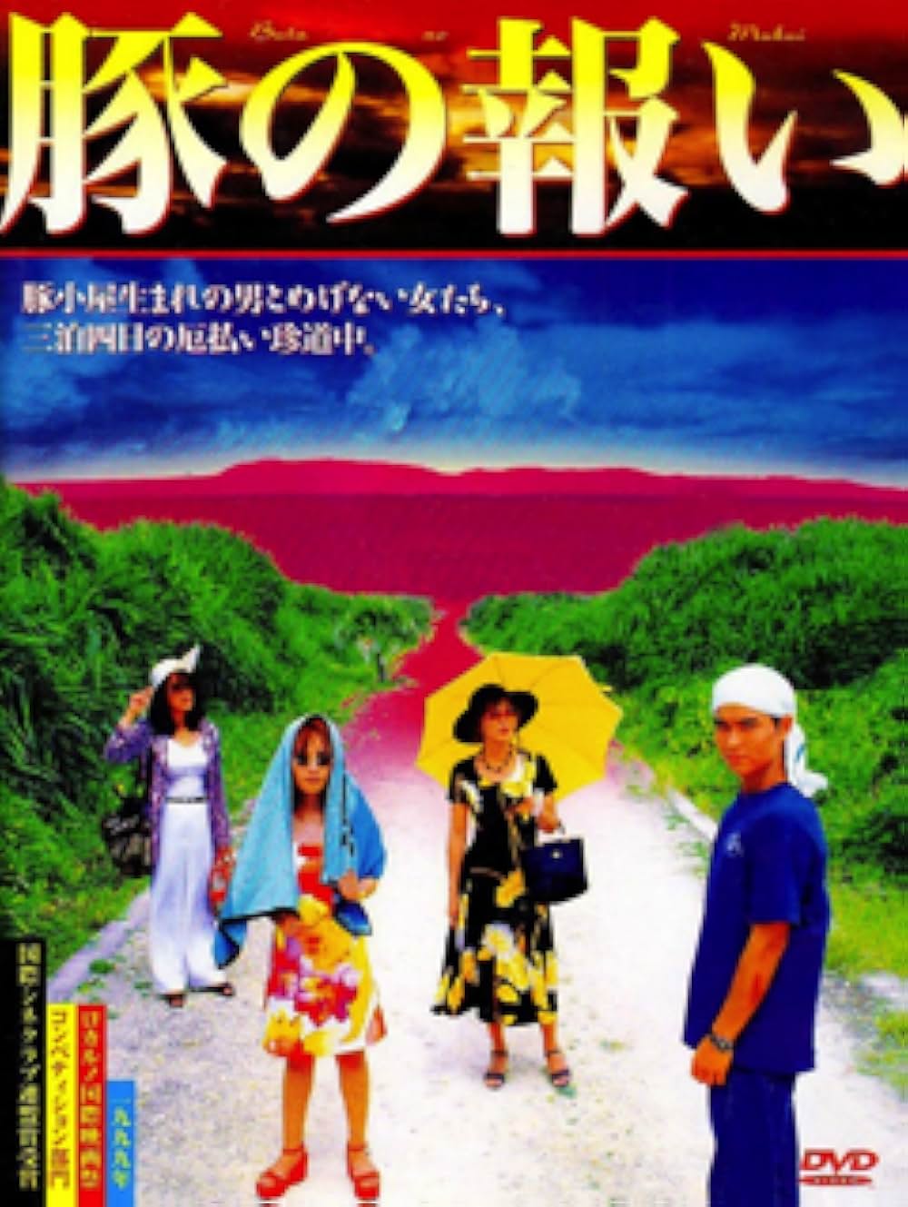 豚の報いの写真