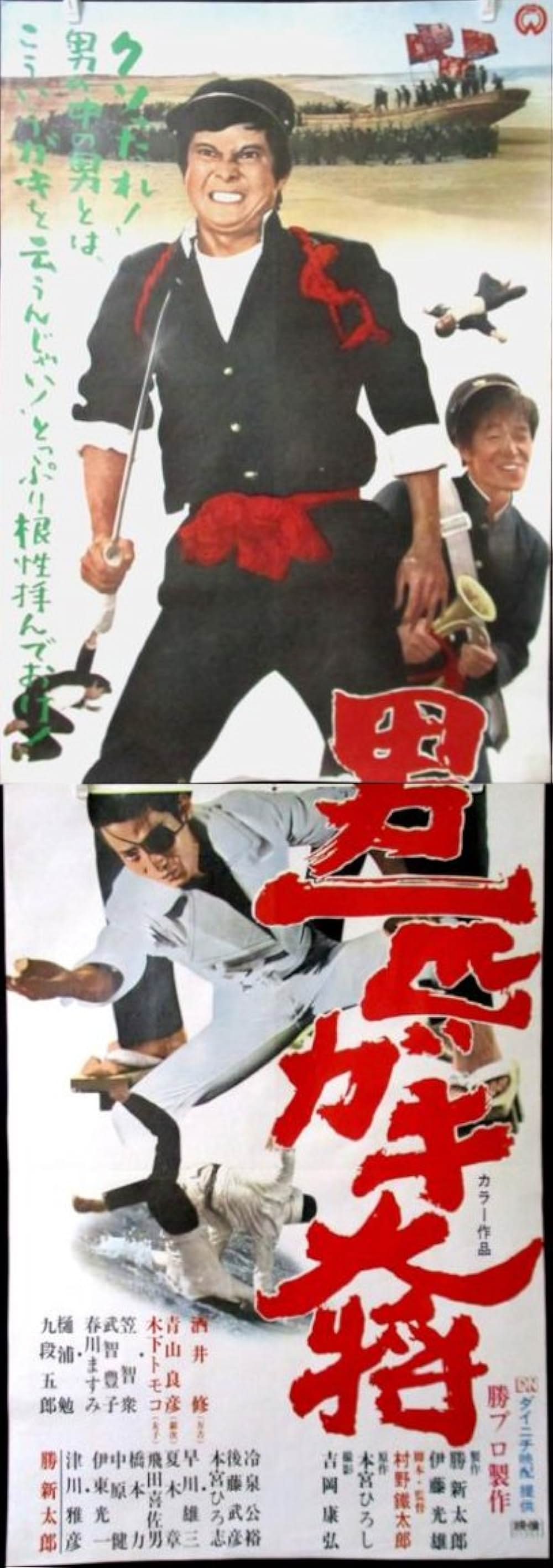 「男一匹ガキ大将」の画像
