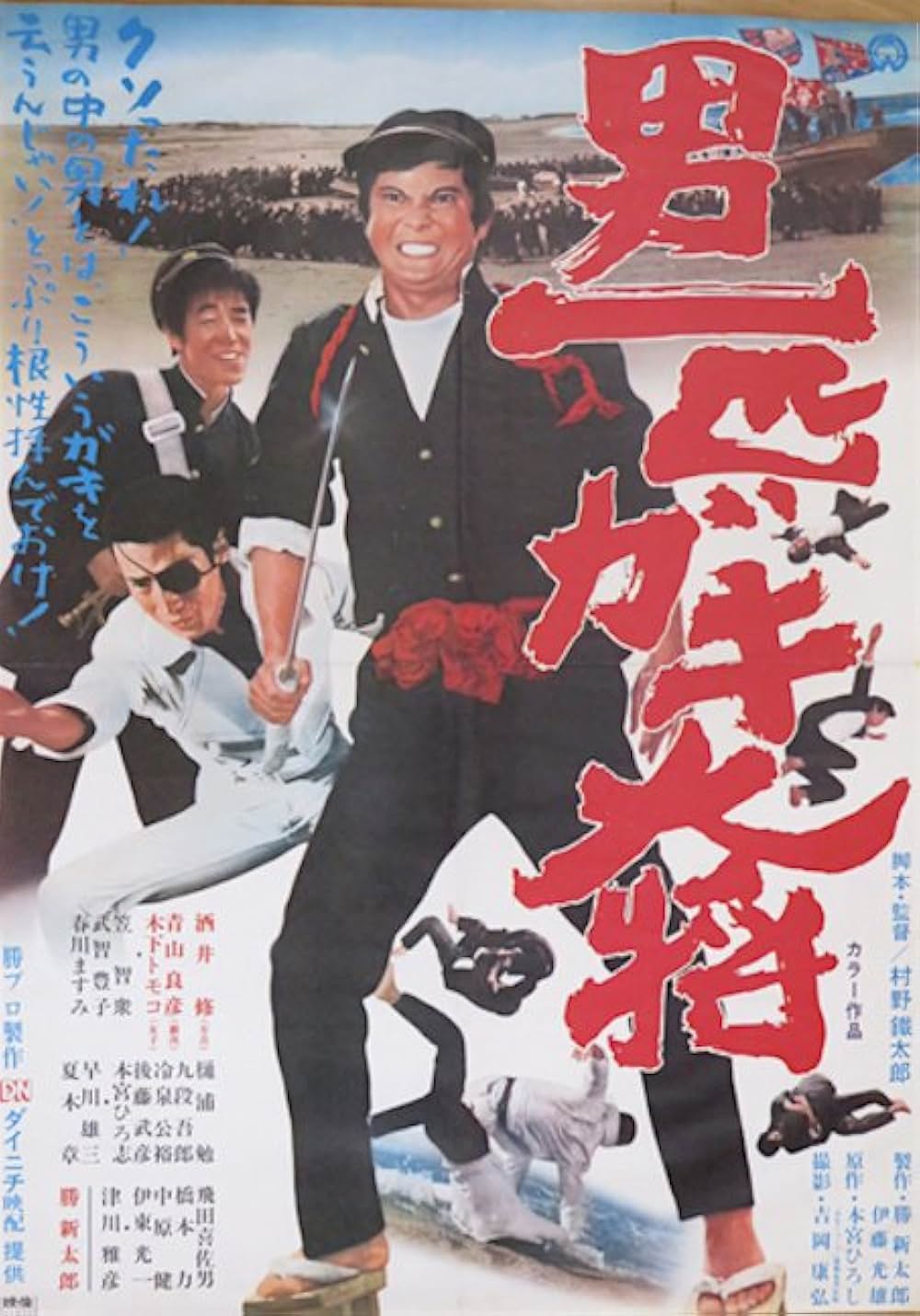 男一匹ガキ大将の写真